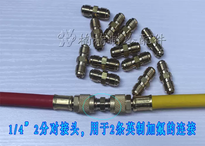 加氟管2分对丝R22R134R404冷媒管加长接头双英制1/4