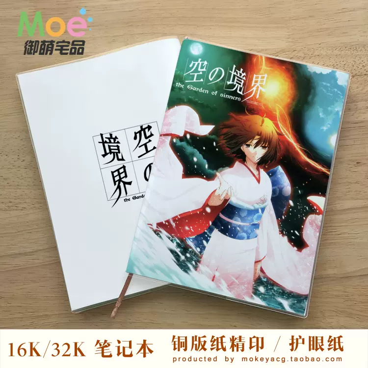 两仪式黑桐干也苍崎橙子黑桐鲜花动漫笔记本记事本