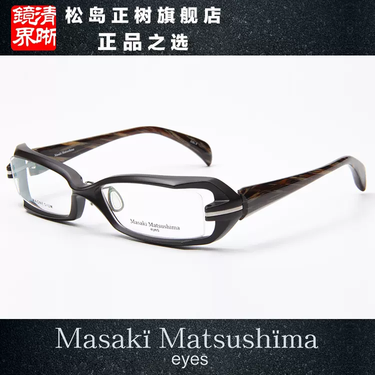 鬆島正樹專賣店正品Masaki Matsushima 鬆島正樹眼鏡架MFG100-2-Taobao