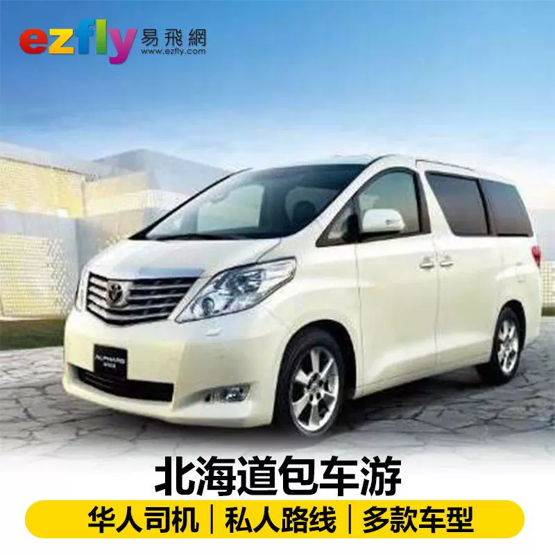日本北海道包車札幌一日遊小樽富良野登別洞爺湖函館旅遊