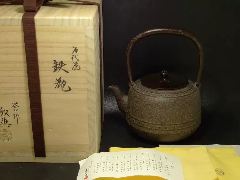 独特の上品 未使用 茶道具 萬代屋釜 人間国宝 高橋敬典 利休好写