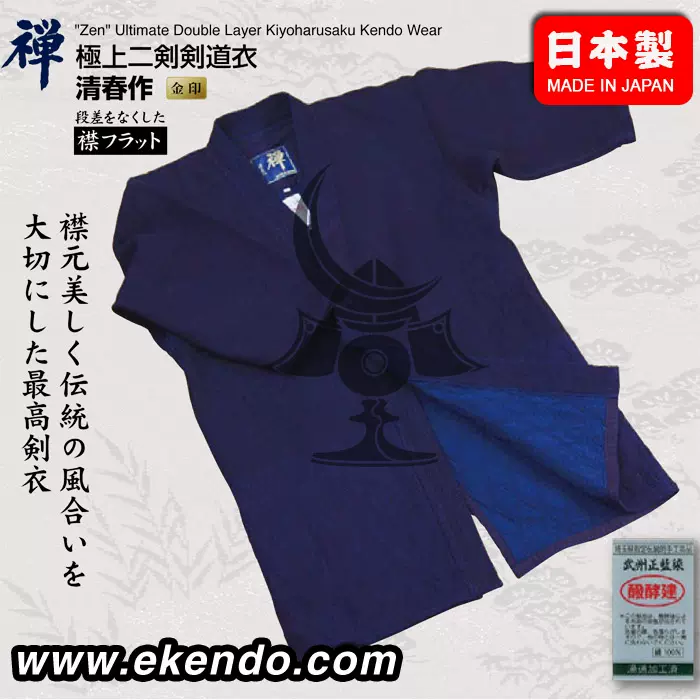 剑人草堂 日本制禅清春作極上二剣剣道衣 日本直发
