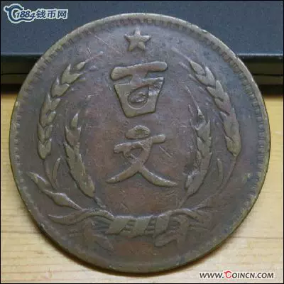 k190河南省造民国二十年百文铜币-Taobao
