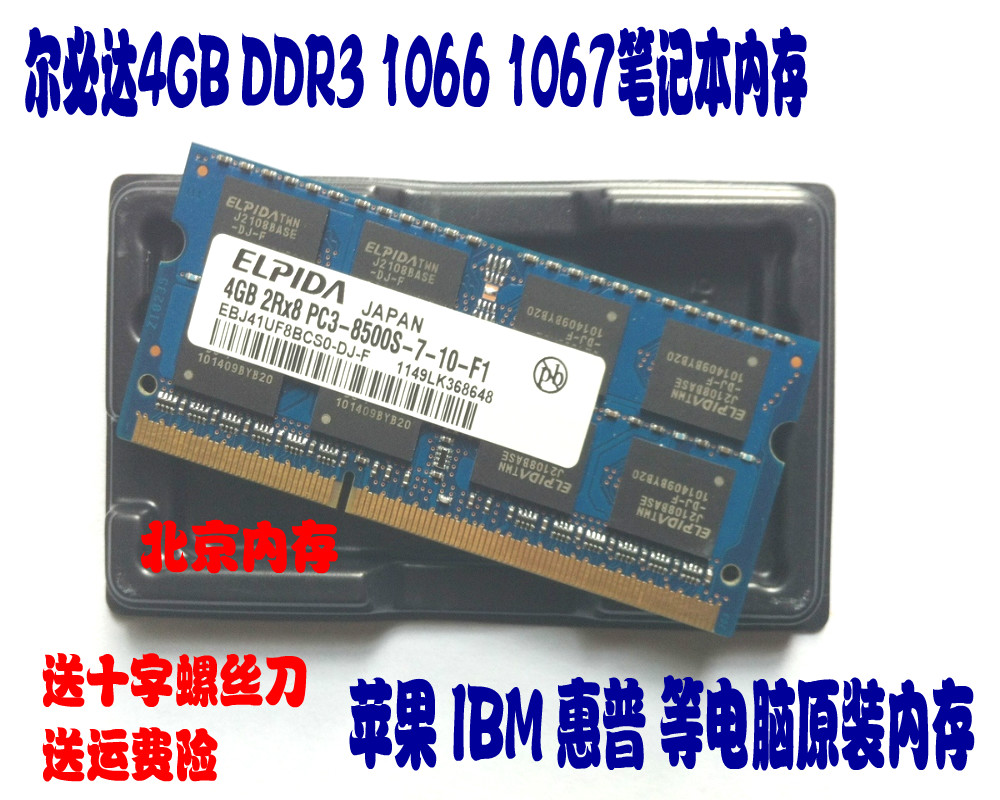 ELPIDA 4G 2G DDR3 1066 1333 1600 Ʈ ޸ -