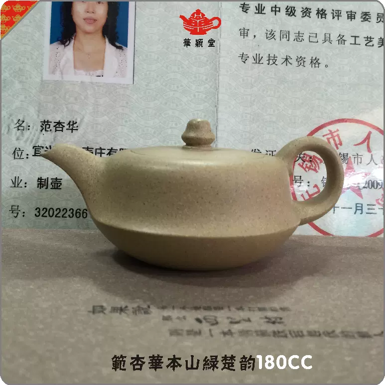 华颖堂收藏品中国宜兴紫砂壶范家壶庄工艺美术师范杏华本山楚韵壶-Taobao