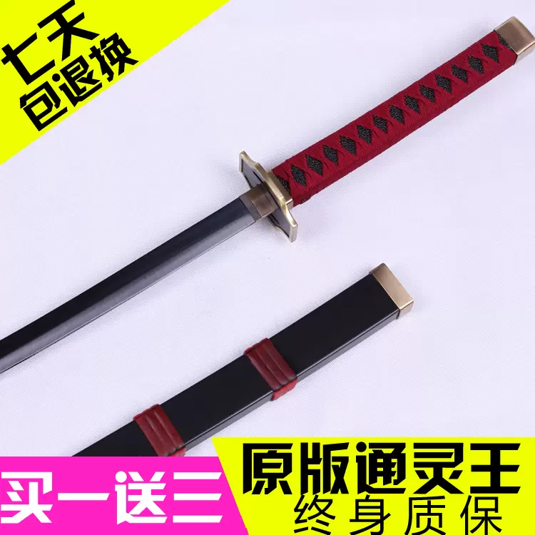 买一送二cosplay 动漫武器通灵王cos武器麻仓叶春雨不开刃