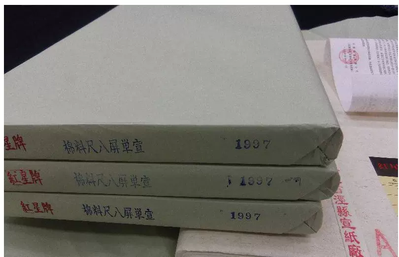 宣纸－1997年红星牌尺八屏棉料单宣(日本回流,53cm*234cm)-Taobao