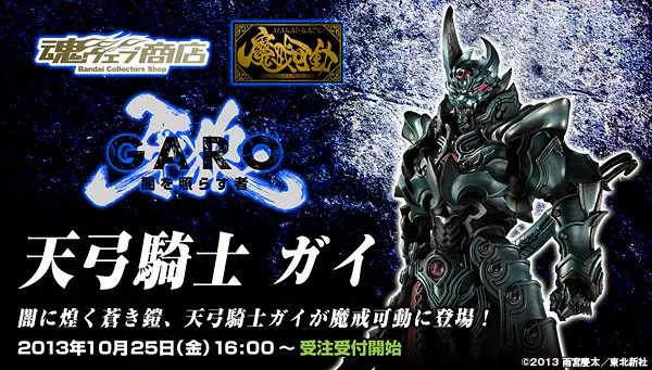 SIC 魔戒可動 天弓騎士 牙狼 GARO 魂限定-Taobao