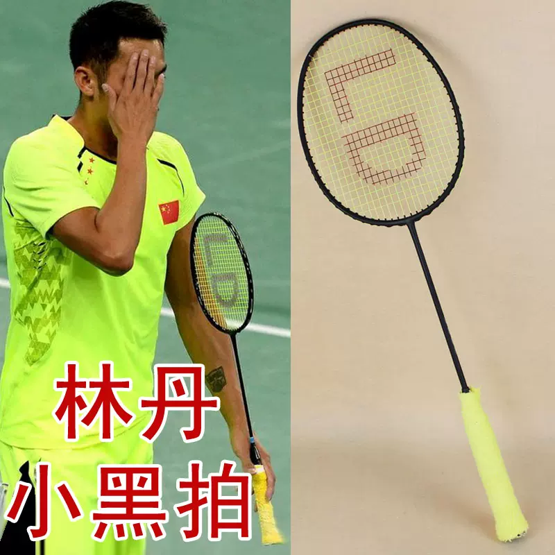 AT700林丹專用硬杆暴力進攻型羽毛球拍全碳素正品單拍yy小黑拍-Taobao 