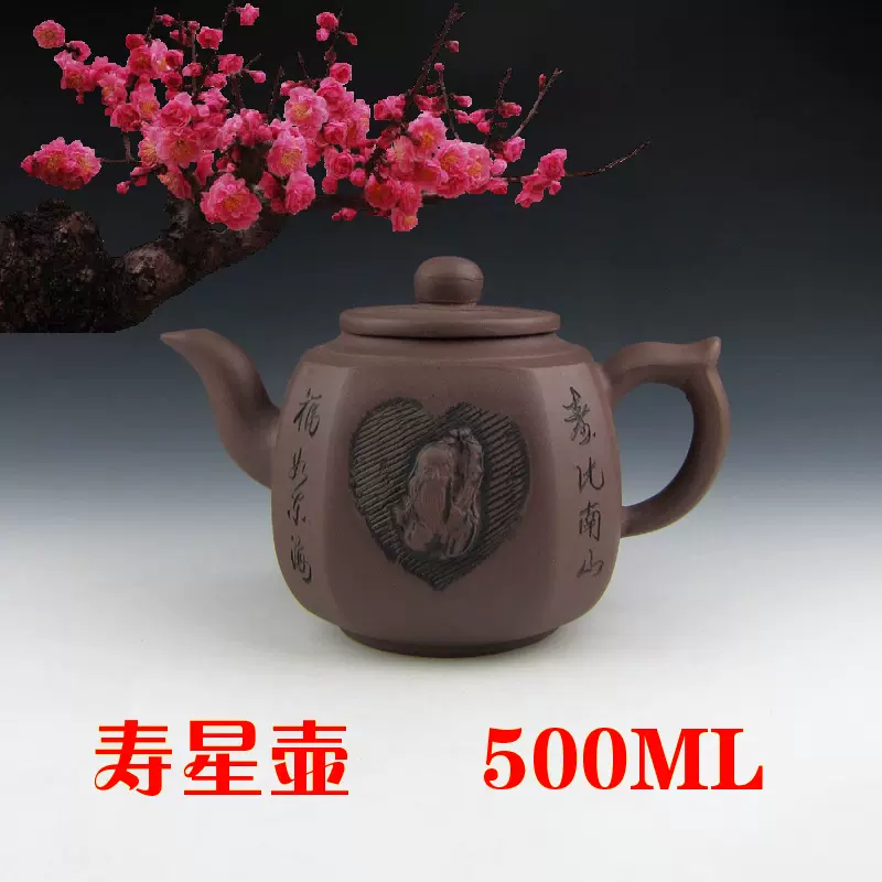 宜兴紫砂茶壶蜀宝斋正品祝福祝寿寿星茶壶秒杀500CC 包邮-Taobao