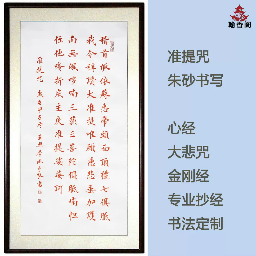 準提咒手寫書法作品真跡 心經大悲咒金剛經佛經定製-Taobao