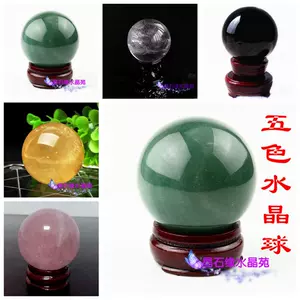 五色水晶球- Top 100件五色水晶球- 2024年3月更新- Taobao