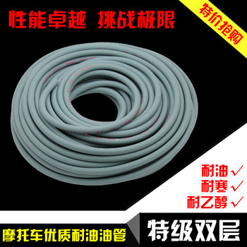 Motorcycle anti-freezing fuel pipe oil pipe Mojielong