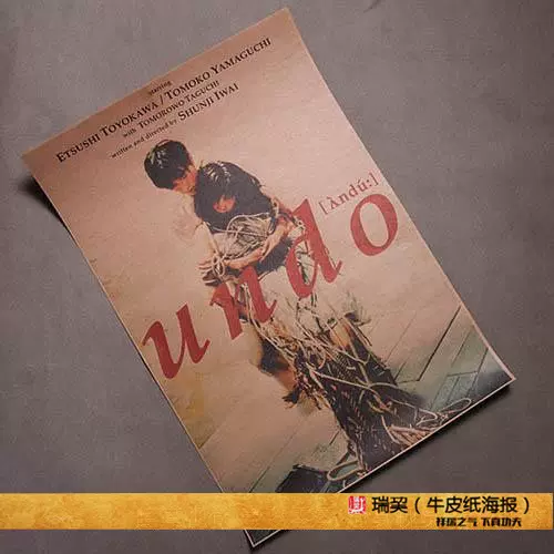 ub32159岩井俊二『Undo』ポスター 山口智子 豊川悦司 田口トモロヲ