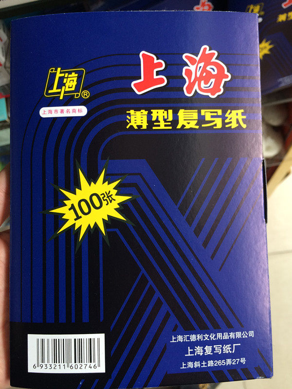상하이 브랜드 274 카본지 양면 파란색 인쇄 용지 A5 고급 카본지 12.75*18.5CM 100매-