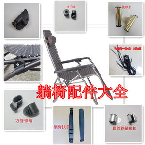 Teslin lounge chair accessories lock chair lock brake metal lock lounge chair beef tendon rope connection buckle armrest