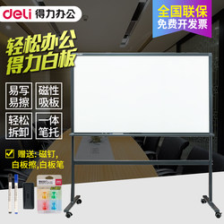 Deli Whiteboard 90*120cm Stand-Type Magnetic Tempered Glass Mobile 150 180cm Whiteboard for Teaching and Meetings 8737 8738 Wall-Mounted 100*200cm Wall-Hanging Splicable Glass Whiteboard