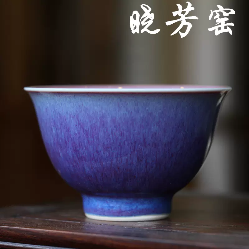 台湾 晓芳窯 茶杯 2個セット 茶道具 未使用 旧家藏出 台湾 晓