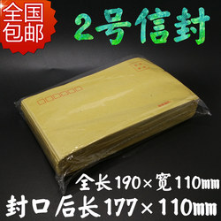 Free shipping No. 2 envelope 177110mm kraft paper envelope national standard envelope post office standard envelope 100 pieces