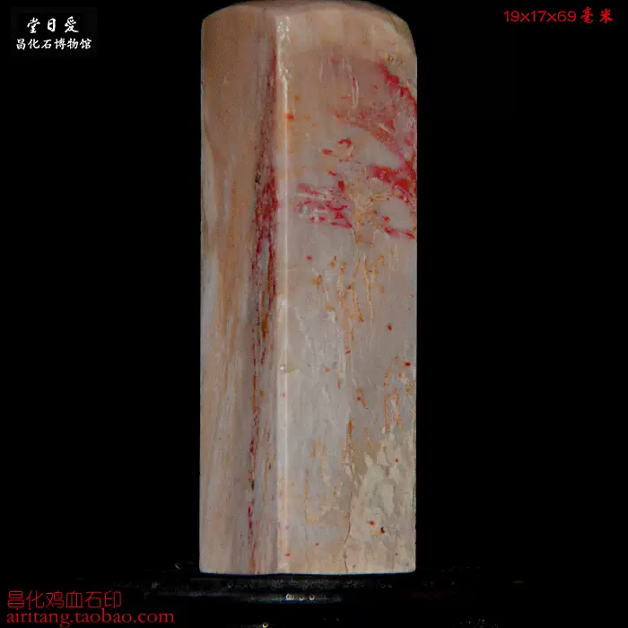 ☆.* 印材 寿山石 巧色 昌化石 *.☆ 印章 凍石 中国 書道 篆刻