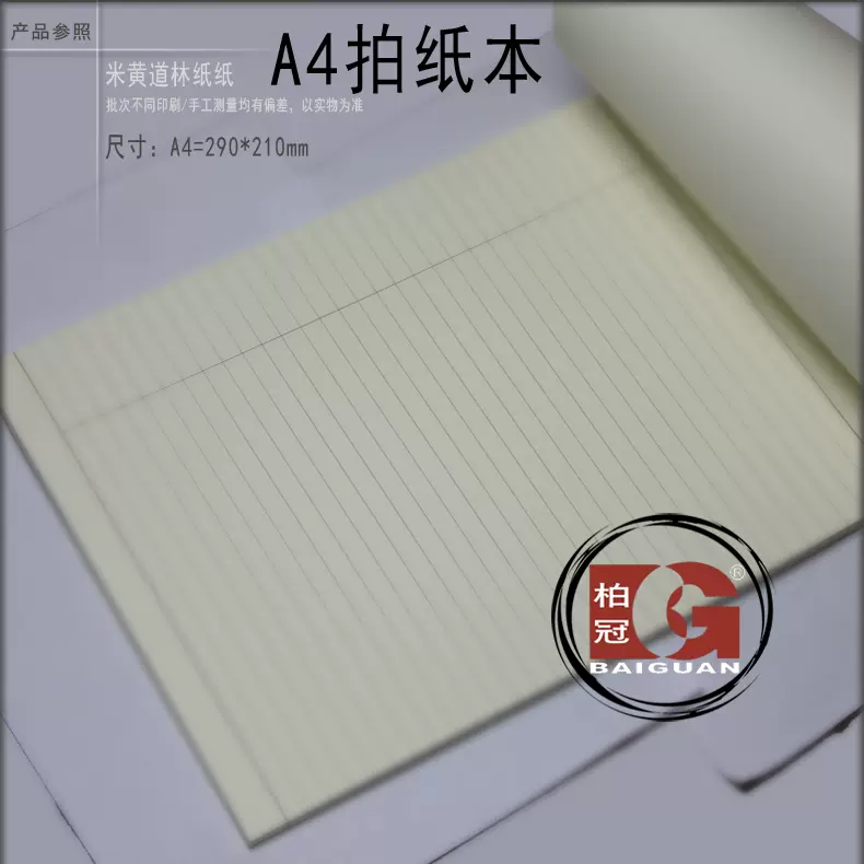 柏冠a4經理夾便利貼內頁替芯便箋紙拍紙本