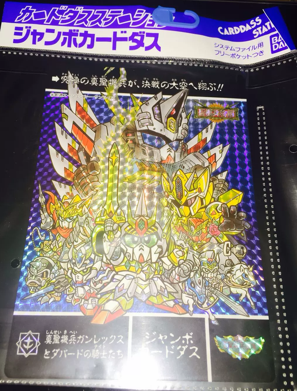 Sd 高达敢达闪卡大卡jumbo 圣机兵物语特价包邮