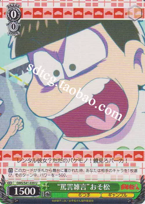 Ws 阿松omss41 039 罵詈雑言 おそ松 U