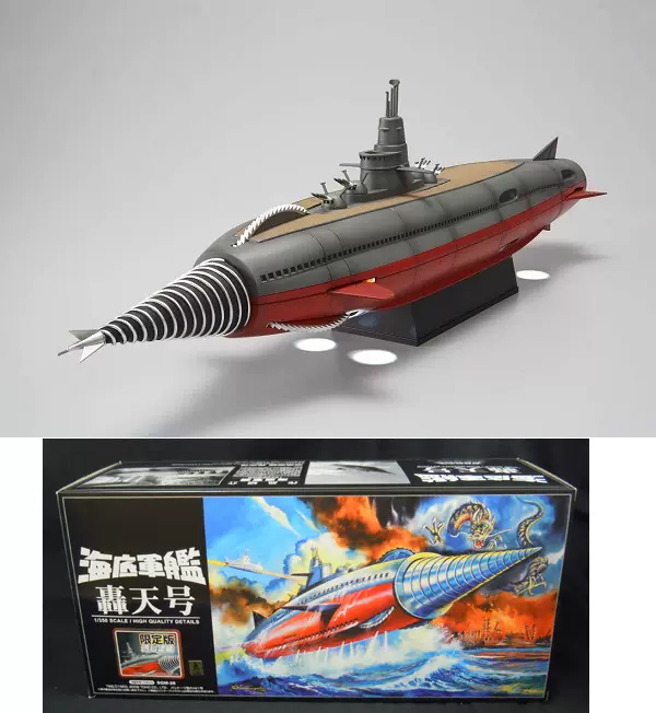 日本直送青岛社新世纪合金1/350 海底轰天号限定版-Taobao