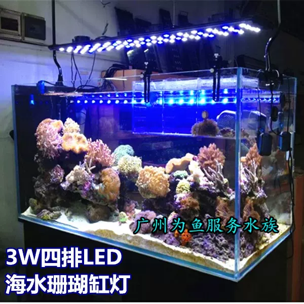 奥德赛3w四排led海水鱼珊瑚缸灯40 60 90 1 150cm大