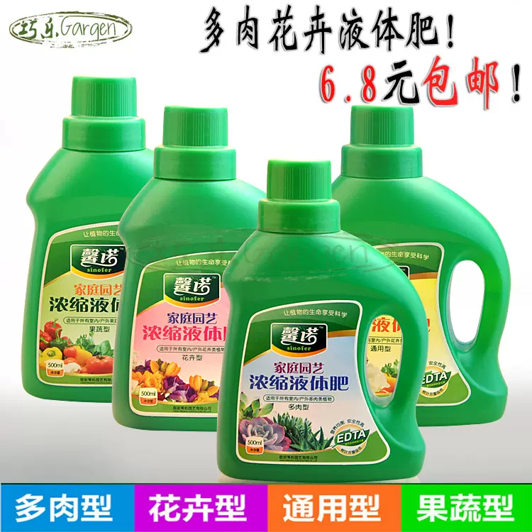 多肉植物肥料花卉黃金葛營養液花肥液體肥水培營養液態肥通用 Taobao