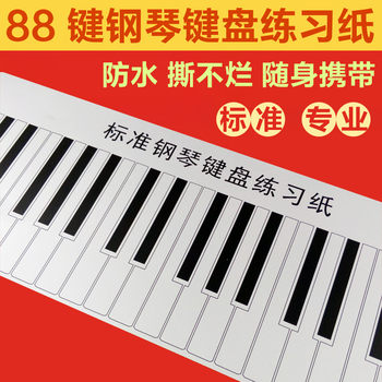 Piano practice paper 88 key 61 key practice paper sound tour