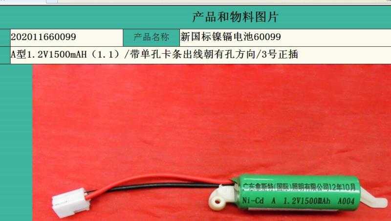 GUANGDONG NAST (INTERNATIONAL) LIGHTING CO., LTD. NI-CDA1.2V1500MAH A004-