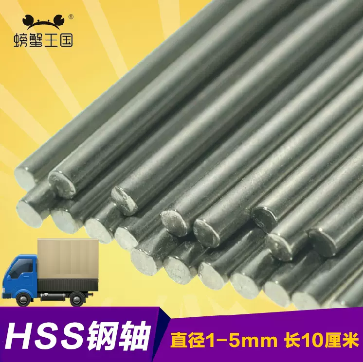 Diy玩具车轴1 2 3 4 5mm传动轴hss钢轴五金钢轴长100mm光轴4个