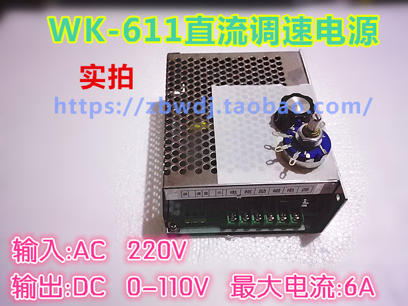 PWM DC  ӵ Ʈѷ WK-611 Է AC220V  DC0V-110V 6A-