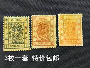 清代邮票- Top 500件清代邮票- 2024年5月更新- Taobao