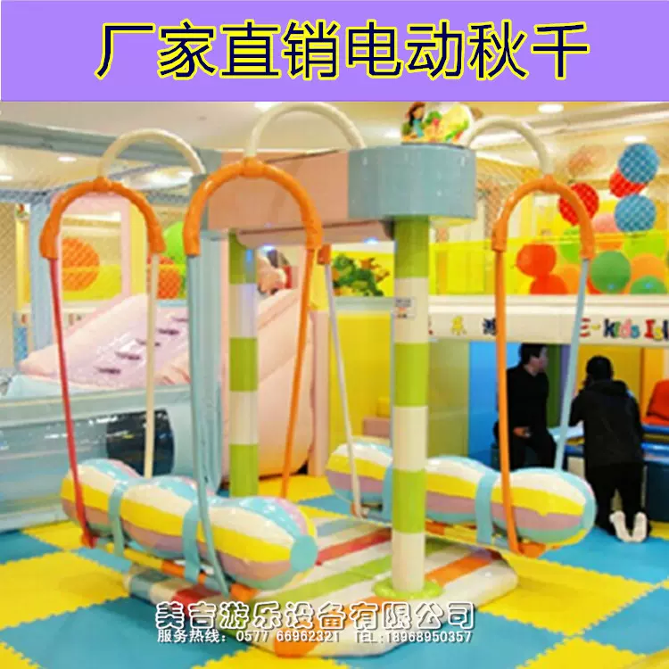 淘气堡电动配件电动铅笔花秋千电动花生秋千幼儿园配备设施