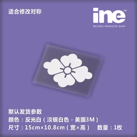 Ine車貼3m反光個性車身拉花 戰國武將 武田信玄家紋 花菱 Mb012