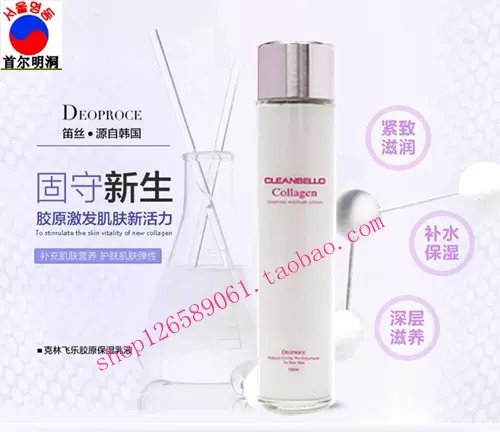胶原乳液韩国三星化妆品deoproce克林飞乐保湿150ml 正品乳-Taobao