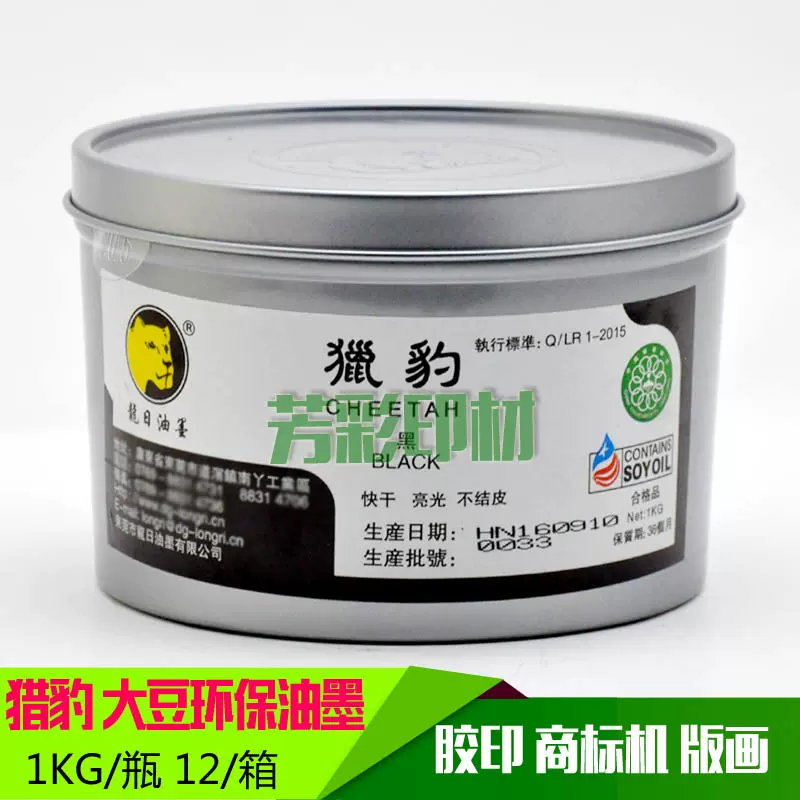 环保大豆胶印油墨木刻版画专用快干黑色印纸油墨商标机适用