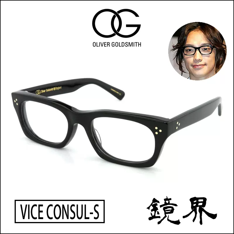 鏡界英國復古Oliver Goldsmith VICE CONSUL-S板材日本產眼鏡架-Taobao