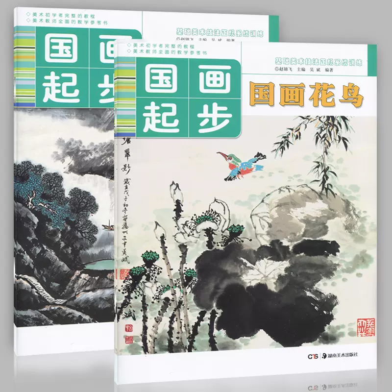 人気の 水墨画技法大全 上下２冊 水墨画技法大全上下２冊- 本