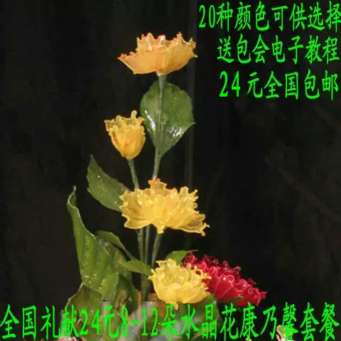 包邮水晶花造花液材料包新手学生手工diy套装造花液康乃馨