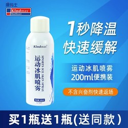 Kangmashi Sports Freezing Spray M Spray Football Basketball Marathon Muscle Sprain Ice Compress Sports Ice Muscle Spray