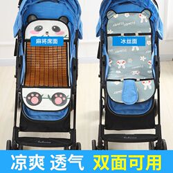 Stroller mahjong mat ice silk baby stroller mat sitting ice mat walking baby artifact universal safety seat mat