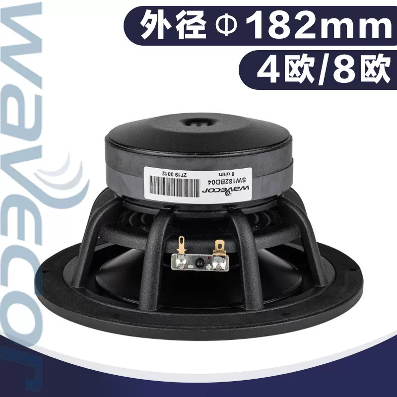 Wacor晶世SW182BD03/04A铝盆7寸超低音HiFi音响低音炮喇叭扬声器-Taobao 