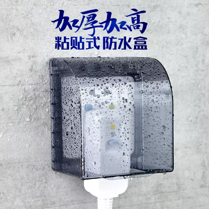 新品86型透g明加高灰色防溅盒开关插座防水盒漏电保护床包超高电-Taobao