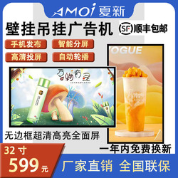 Amoi Hanging Wall-mounted Advertising Machine 32/43/50 Inch Milk Tea Shop Advertising Tv Catering Intelligent High-definition Display