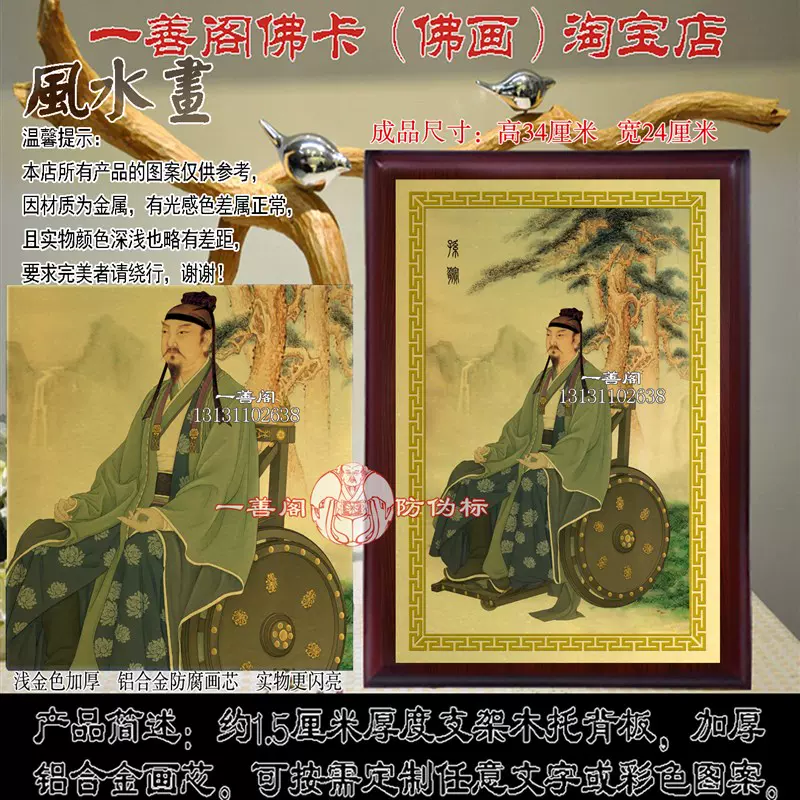 孙膑画像孙膑神像摆件古代人物画历史人物画像定制-Taobao Singapore