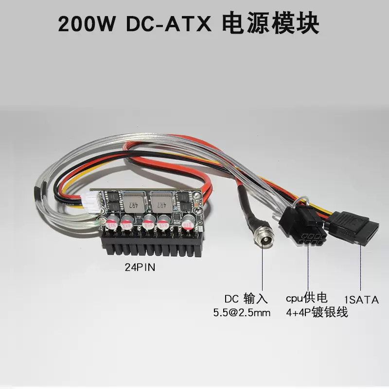 定升DC-ATX 200W电源模块12V直插大功率ATX电脑电源转接板-Taobao