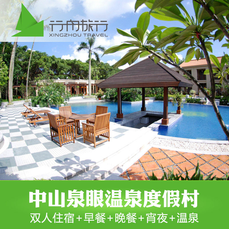【官方授权】中山泉眼温泉酒店含自温泉助早餐晚餐宵夜2天1晚 - 定制游预订